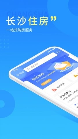 长沙住房最新版