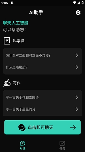 AI助手免费版