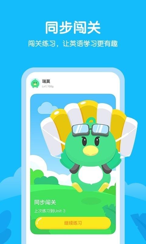e听说小学最新版