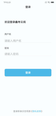 鑫考云阅最新版