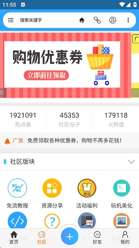流星社区app下载