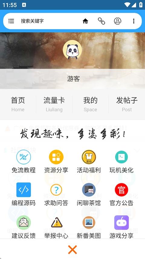 流星社区app下载