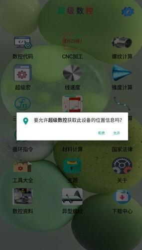 超级数控手机版