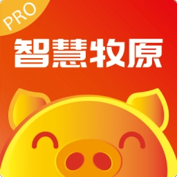 智慧牧原pro员工版最新版