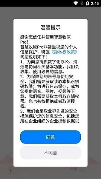 智慧牧原pro员工版最新版