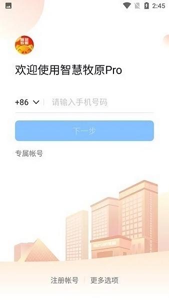 智慧牧原pro员工版最新版