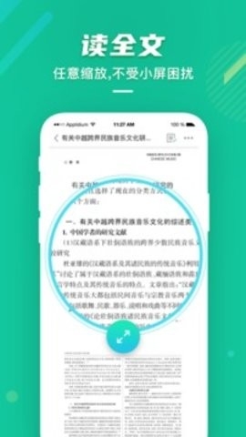 爱学术最新版