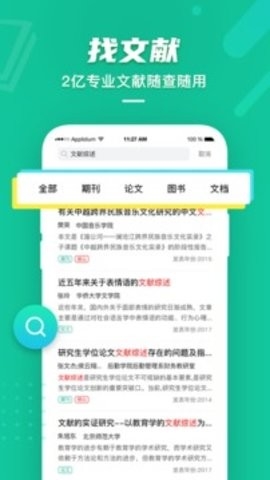 爱学术最新版