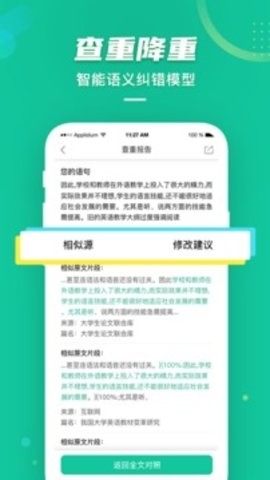 爱学术最新版