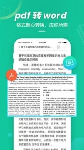 爱学术最新版