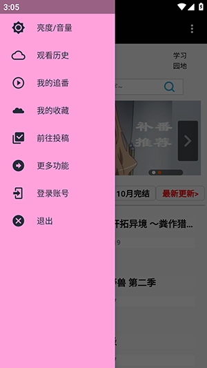 e站弹幕网安卓版