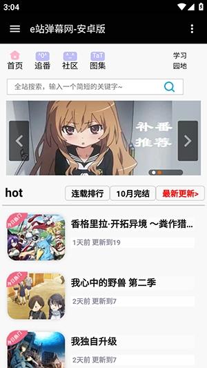 e站弹幕网安卓版