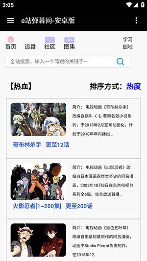 e站弹幕网安卓版