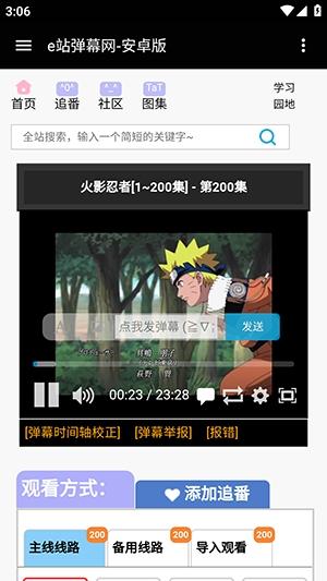 e站弹幕网安卓版