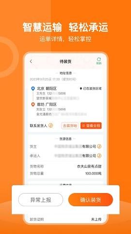 货运宝司机端安卓版