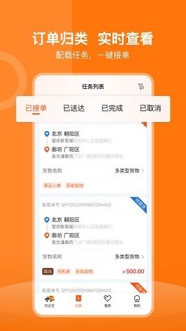 货运宝司机端安卓版