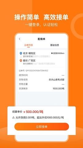 货运宝司机端安卓版