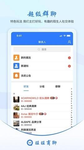 旺旺商聊正版