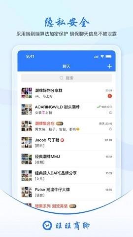 旺旺商聊正版