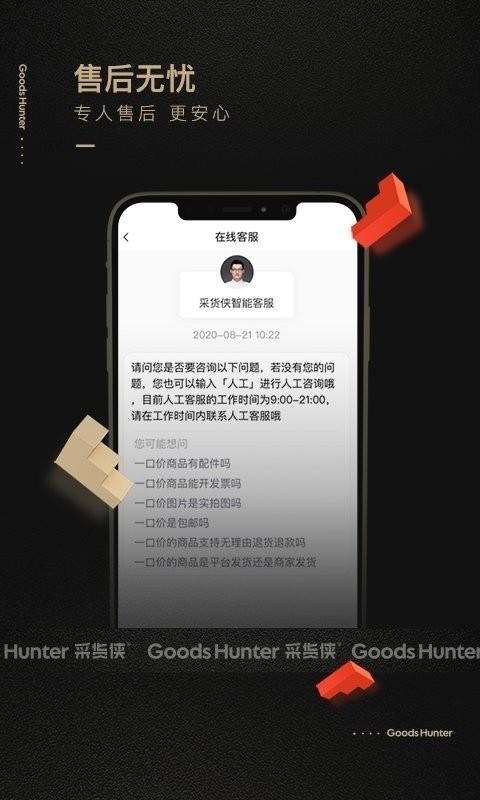 采货侠安卓版