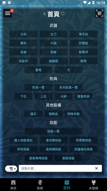 MHW伙伴安卓版