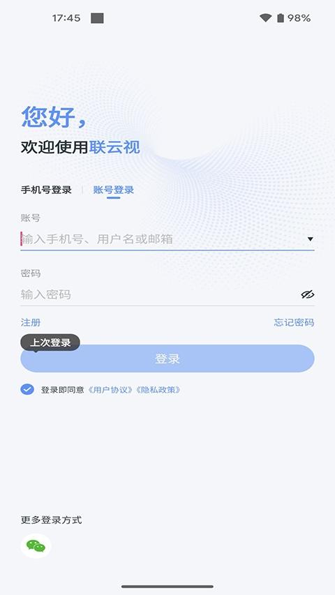联云视监app安卓版