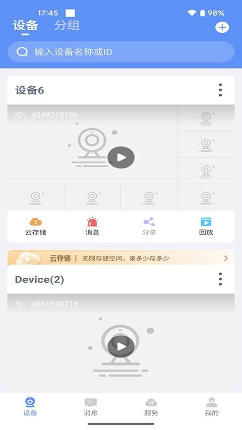 联云视监app安卓版