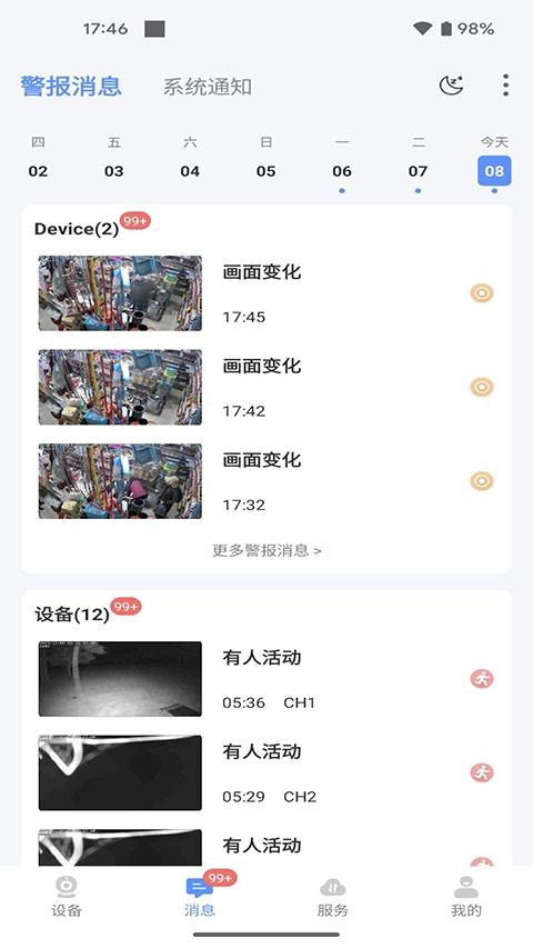 联云视监app安卓版
