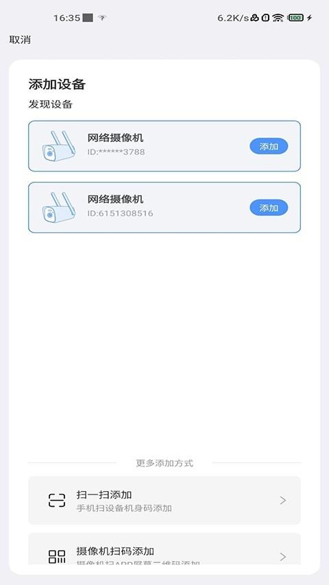 联云视监app安卓版