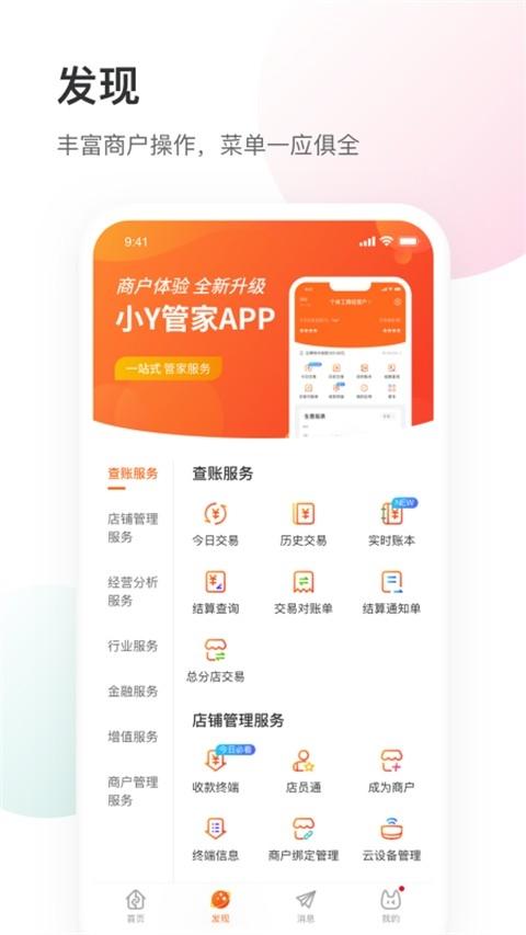 银盛小Y管家app下载安装