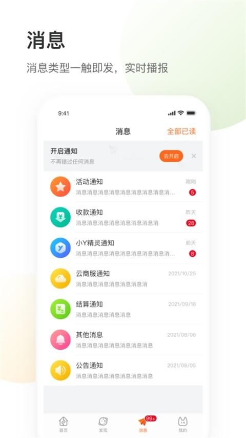 银盛小Y管家app下载安装