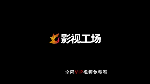 影视工场TV电视版下载