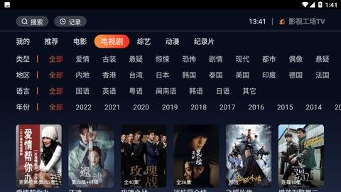 影视工场TV电视版下载