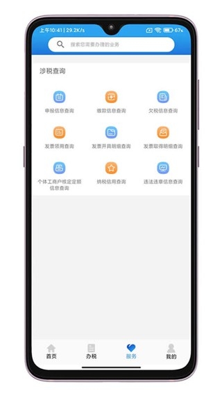 晋税通最新版