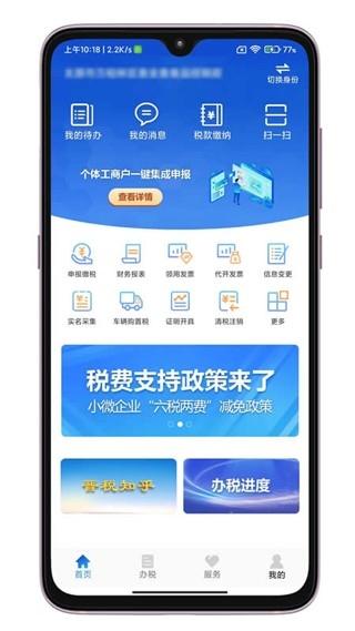 晋税通最新版