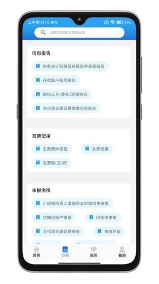 晋税通最新版