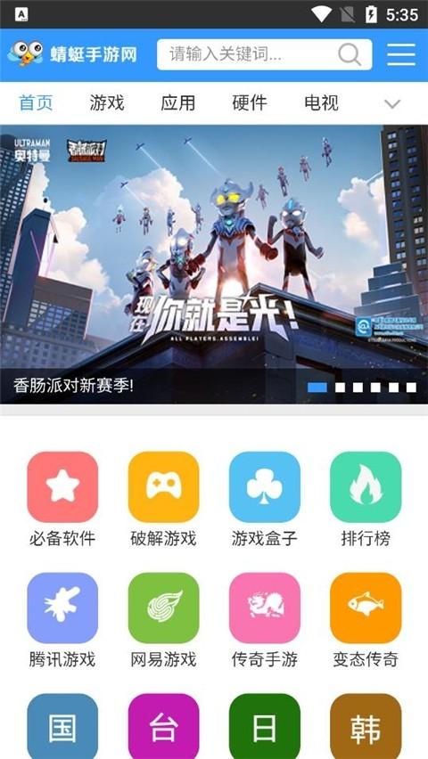 蜻蜓游戏网安卓手机版下载