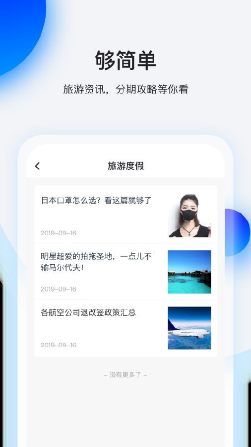 畅行花app下载最新版