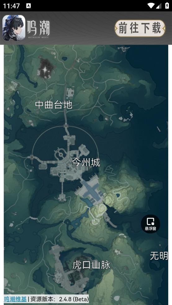 鸣潮地图工具下载安卓版