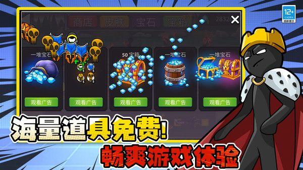 决战火柴人战争最新版本下载