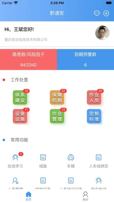 黔道安最新版