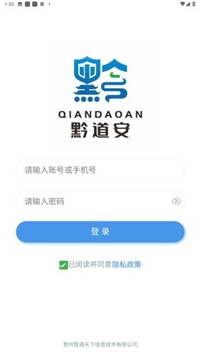 黔道安最新版
