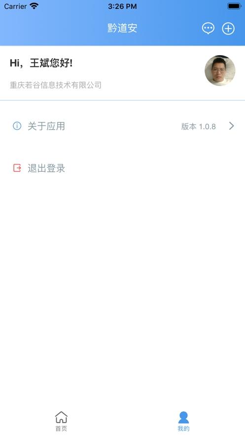 黔道安最新版