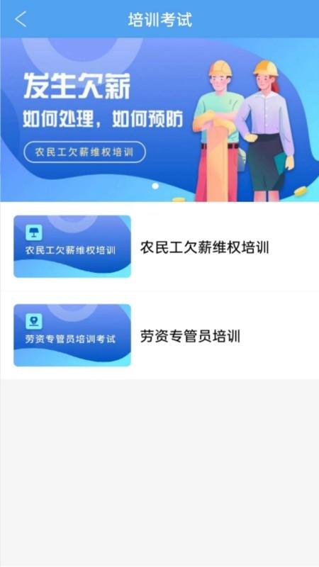 智慧劳务安卓版