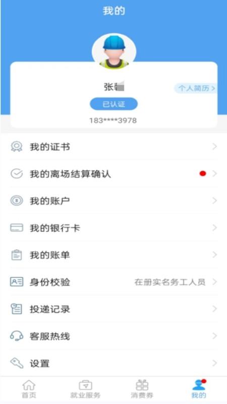 智慧劳务安卓版