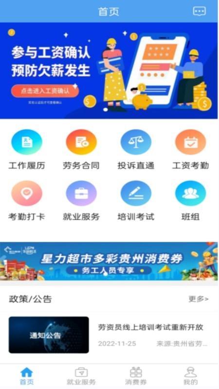 智慧劳务安卓版