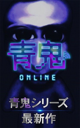 青鬼3.0版本下载