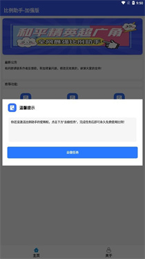 比例爆改器免费版