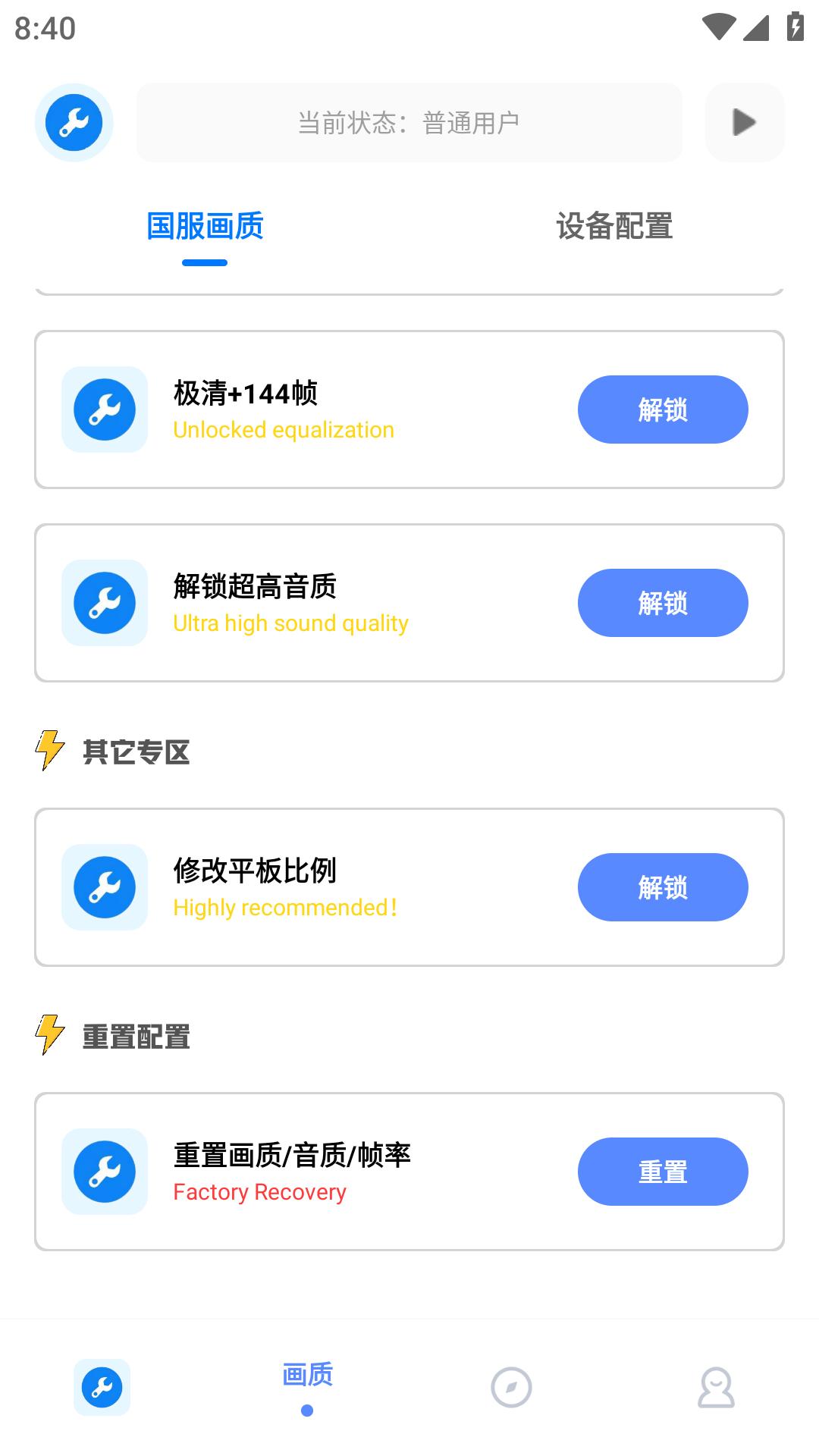 无忧工具箱画质助手
