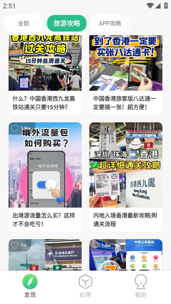 出境易最新版